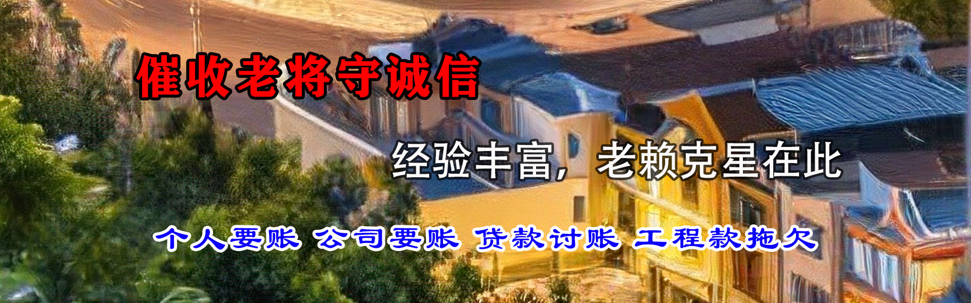 广州要债公司